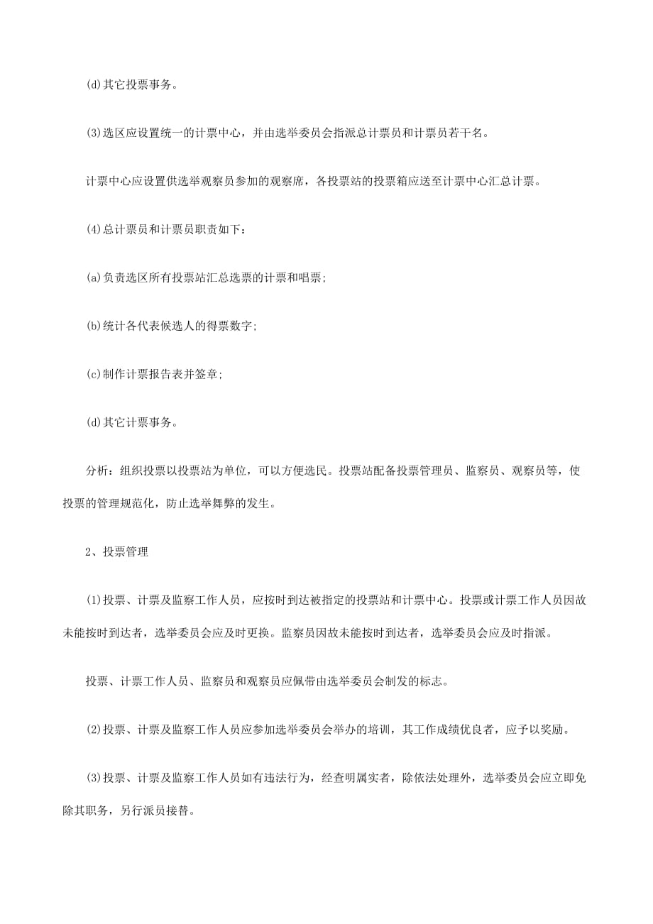 《精编》中国选举法修改的研究报告五_第2页