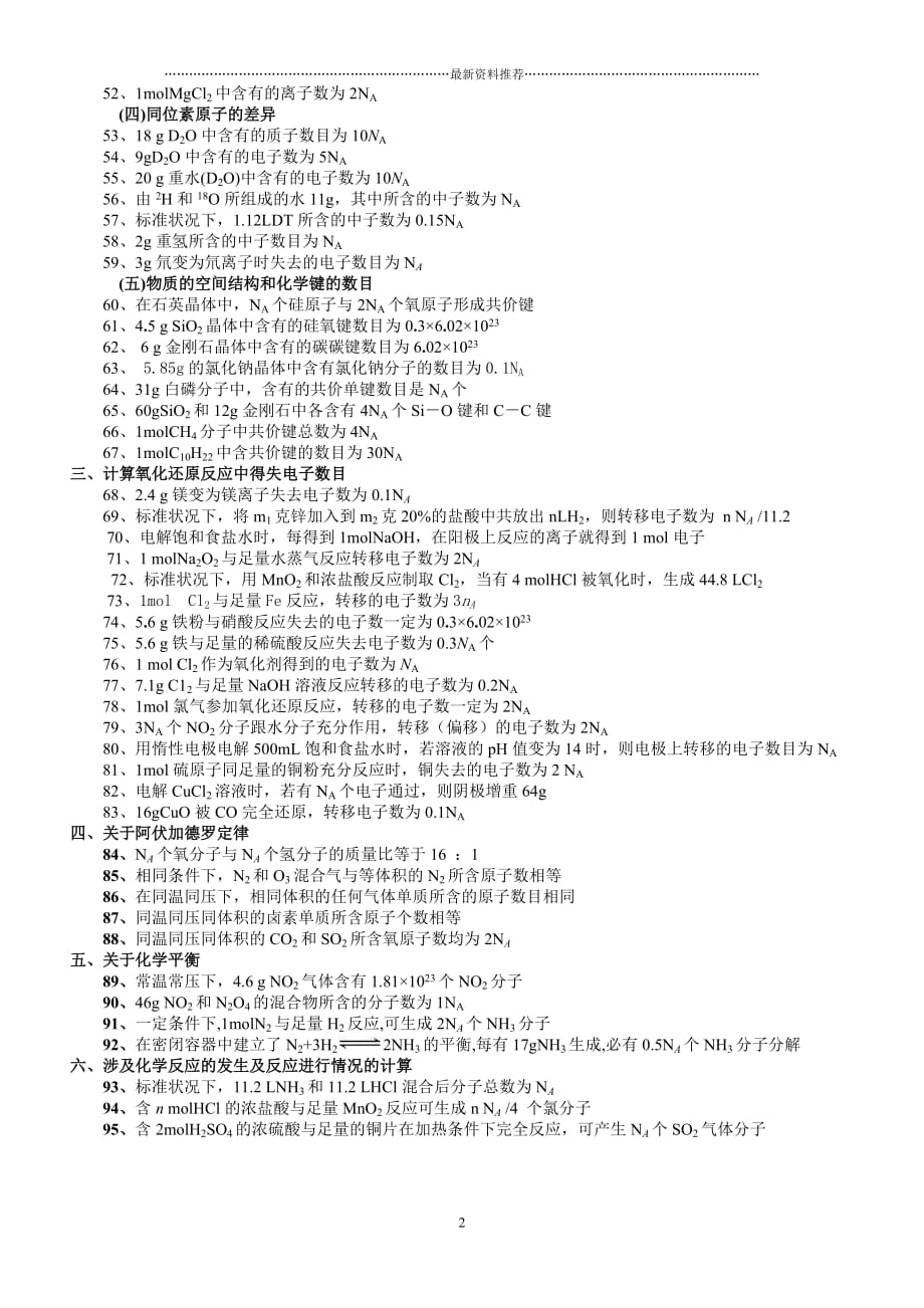 高考化学 阿伏伽德罗常数选择题精编版_第2页