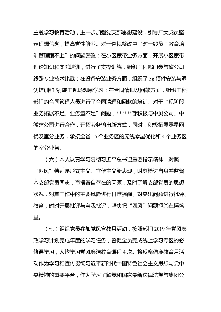 2020年公司党支部支部书记抓党建述职报告范文模板_第4页