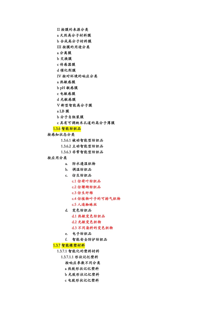 《精编》智能材料的种类、来源与功能_第4页