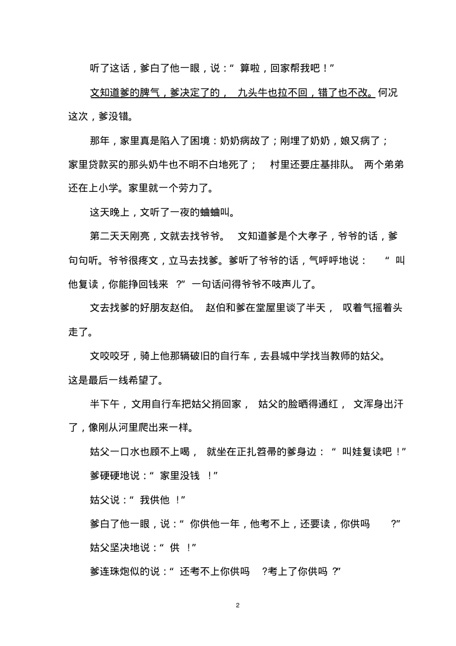 （精选） 中考语文阅读专题训练-欲扬先抑手法训练_第2页