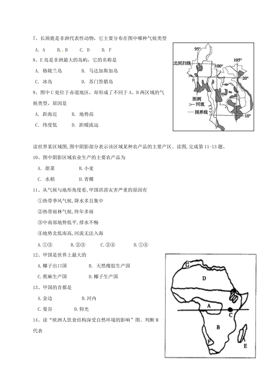 贵州省施秉县2020学年七年级地理下学期第三次月考试题（无答案） 新人教版_第2页