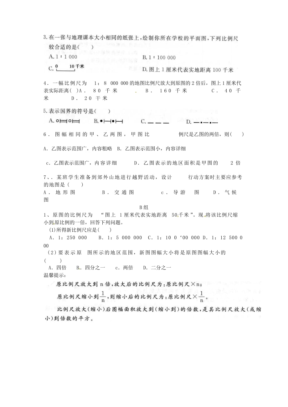 河南省虞城县第一初级中学七年级地理上册 1.2 我们怎样学地理导学案（无答案） 湘教版_第4页