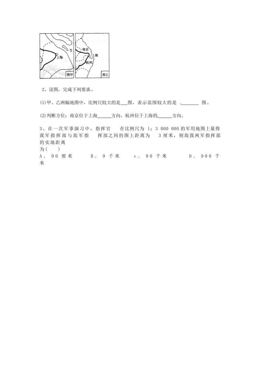 河南省虞城县第一初级中学七年级地理上册 1.2 我们怎样学地理导学案（无答案） 湘教版_第5页