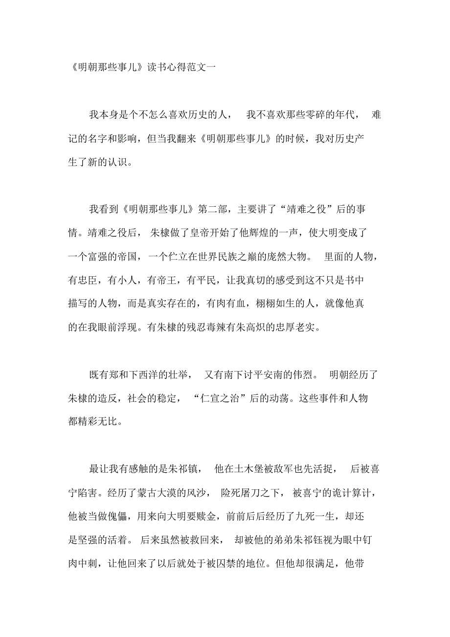 《明朝那些事儿》读书有感最新范文5篇 .pdf_第1页