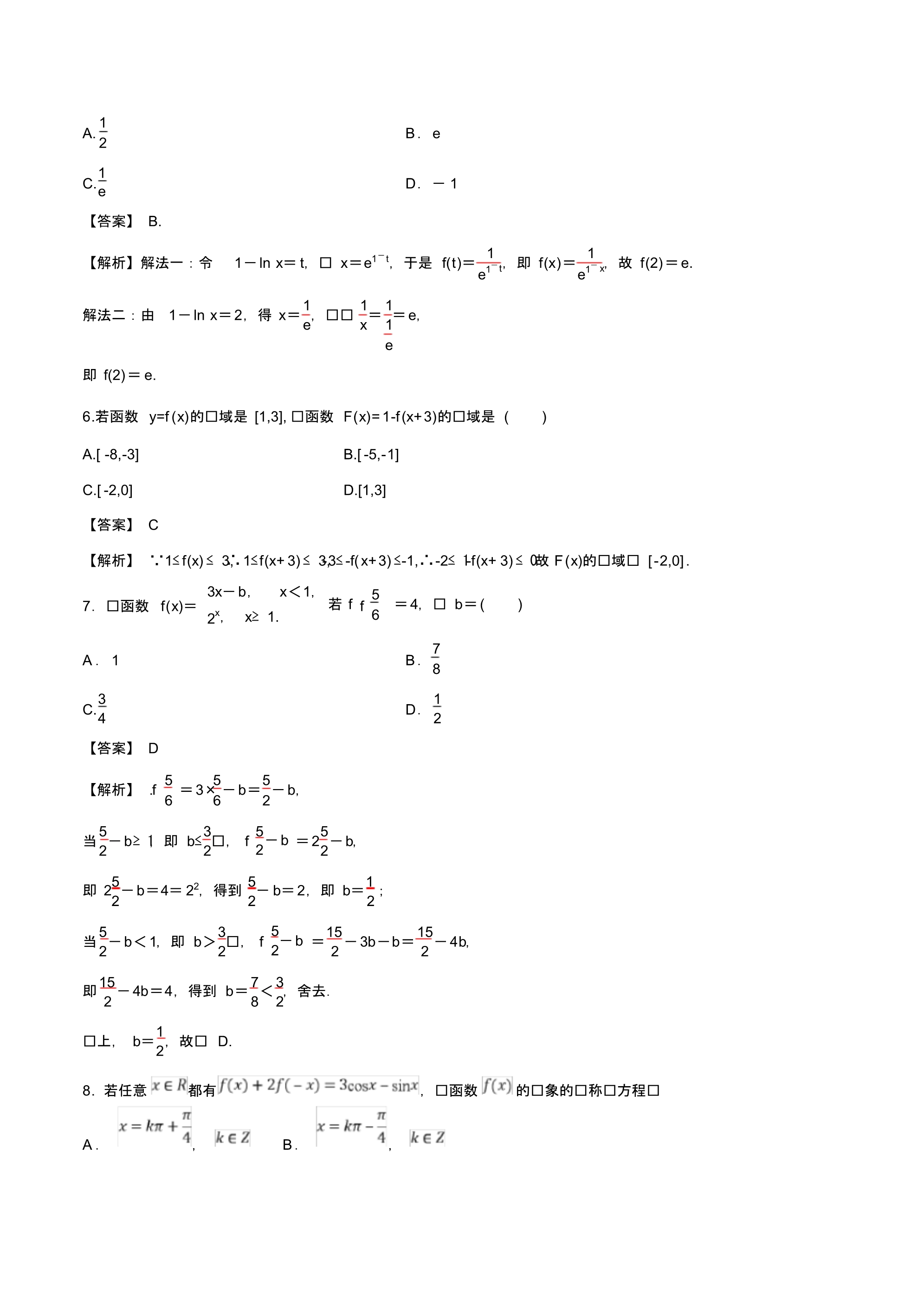 考点04函数概念及其表示(解析版) .pdf_第2页