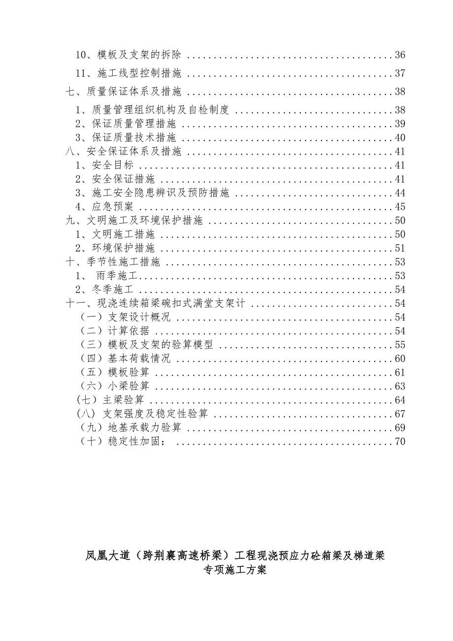 现浇连续箱梁工程施工设计方案_第3页