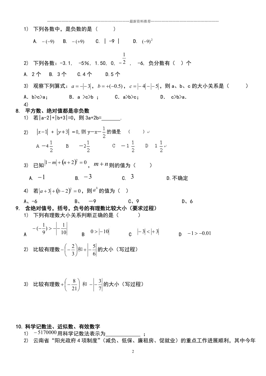 人教版七年级上数学半期考考点及例题总结精编版_第2页