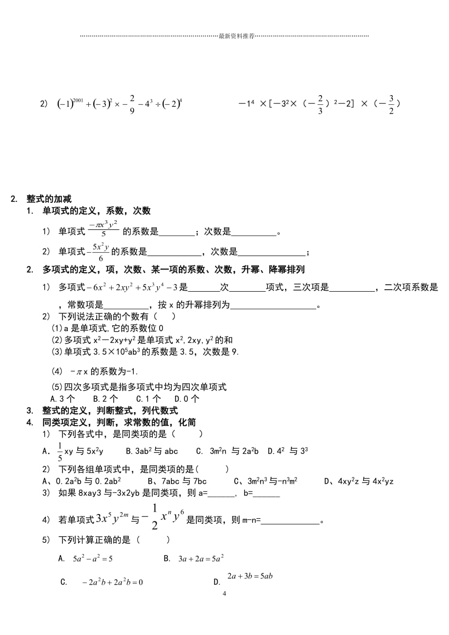 人教版七年级上数学半期考考点及例题总结精编版_第4页