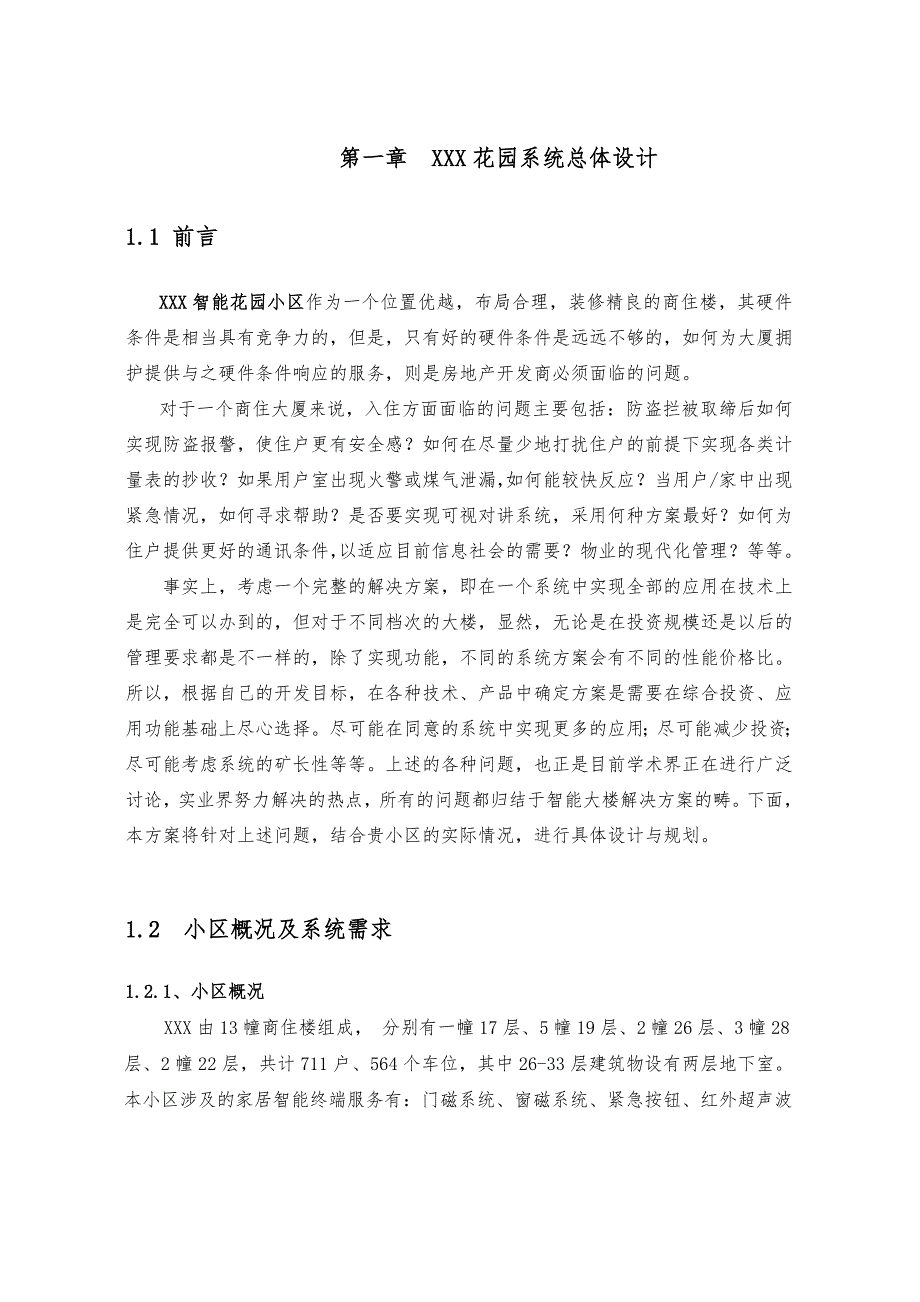 某别墅智能家居系统设计方案48_第4页