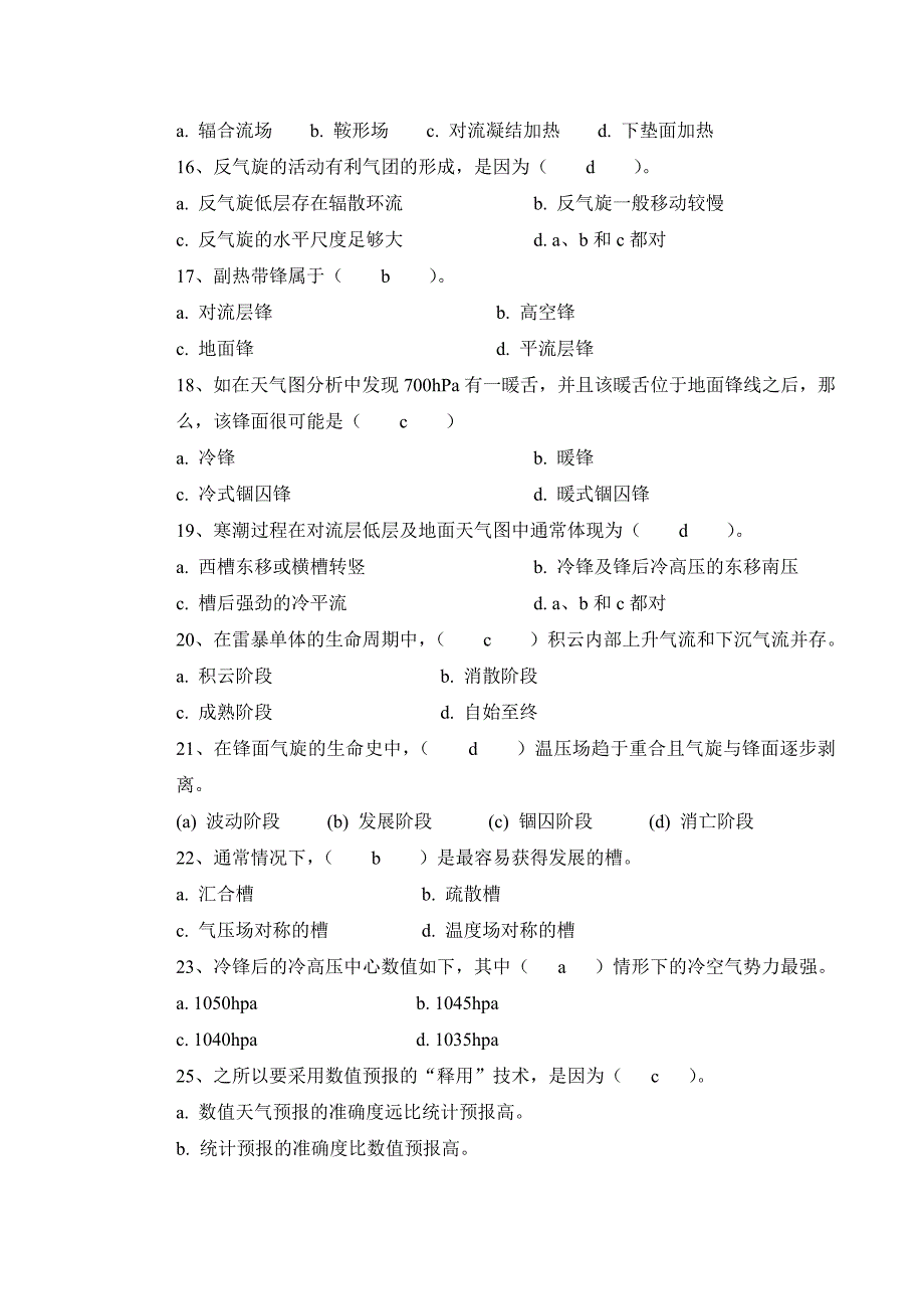 《精编》广西重要天气预报技能竞赛理论知识试卷_第4页