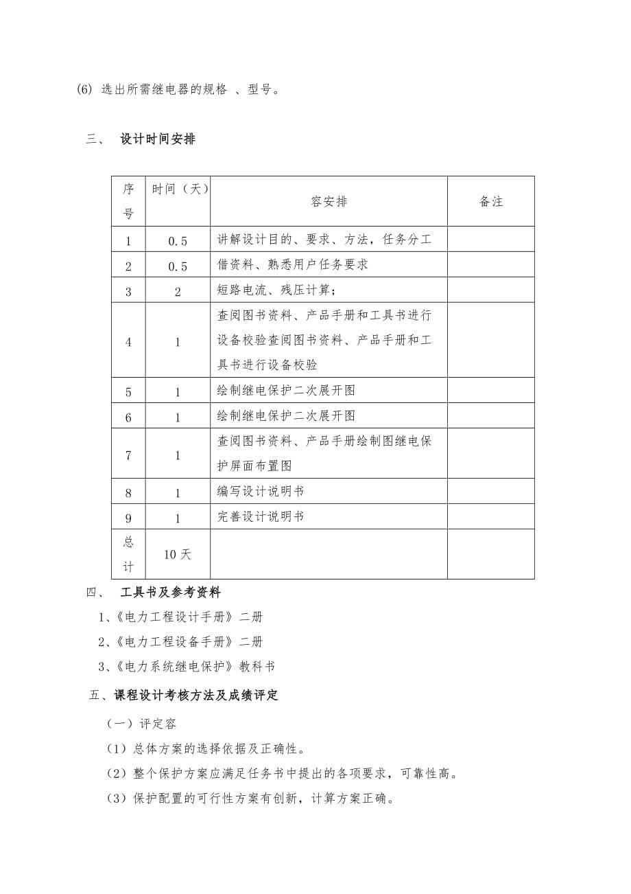 电力系统继电保护课程设计任务书_第5页