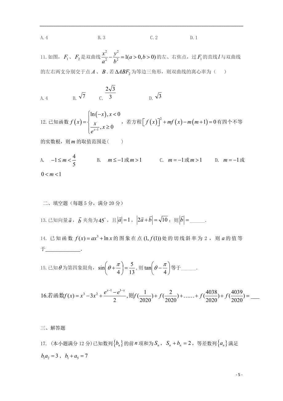 贵州省遵义市2020届高三数学上学期第一次联考试题文_第5页