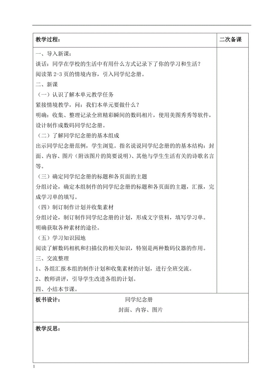 贵州科技版四年级信息技术上册教案教学幻灯片_第2页