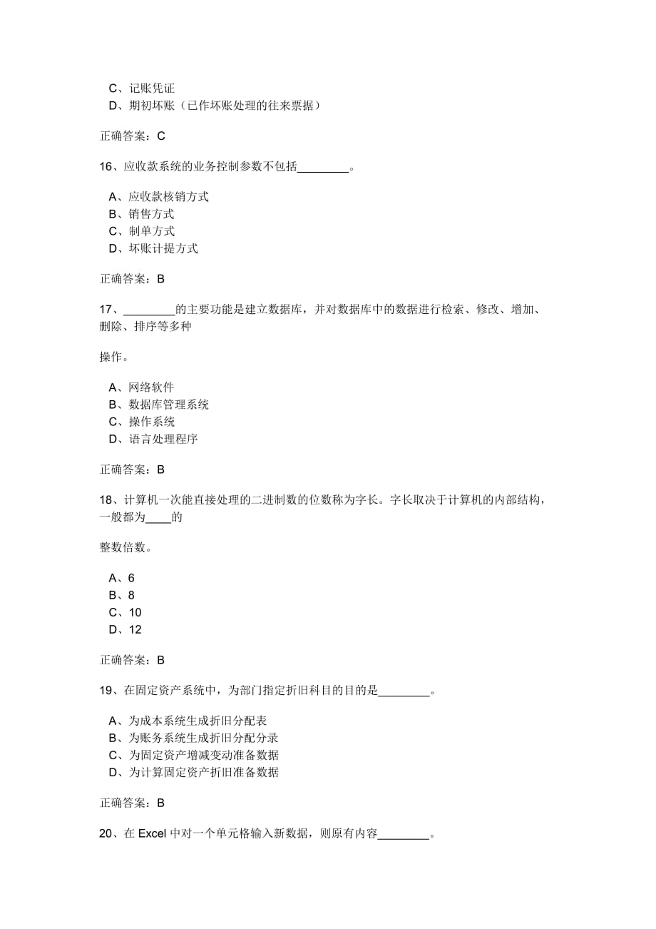 《精编》广东省初级会计电算化理论模拟题_第4页