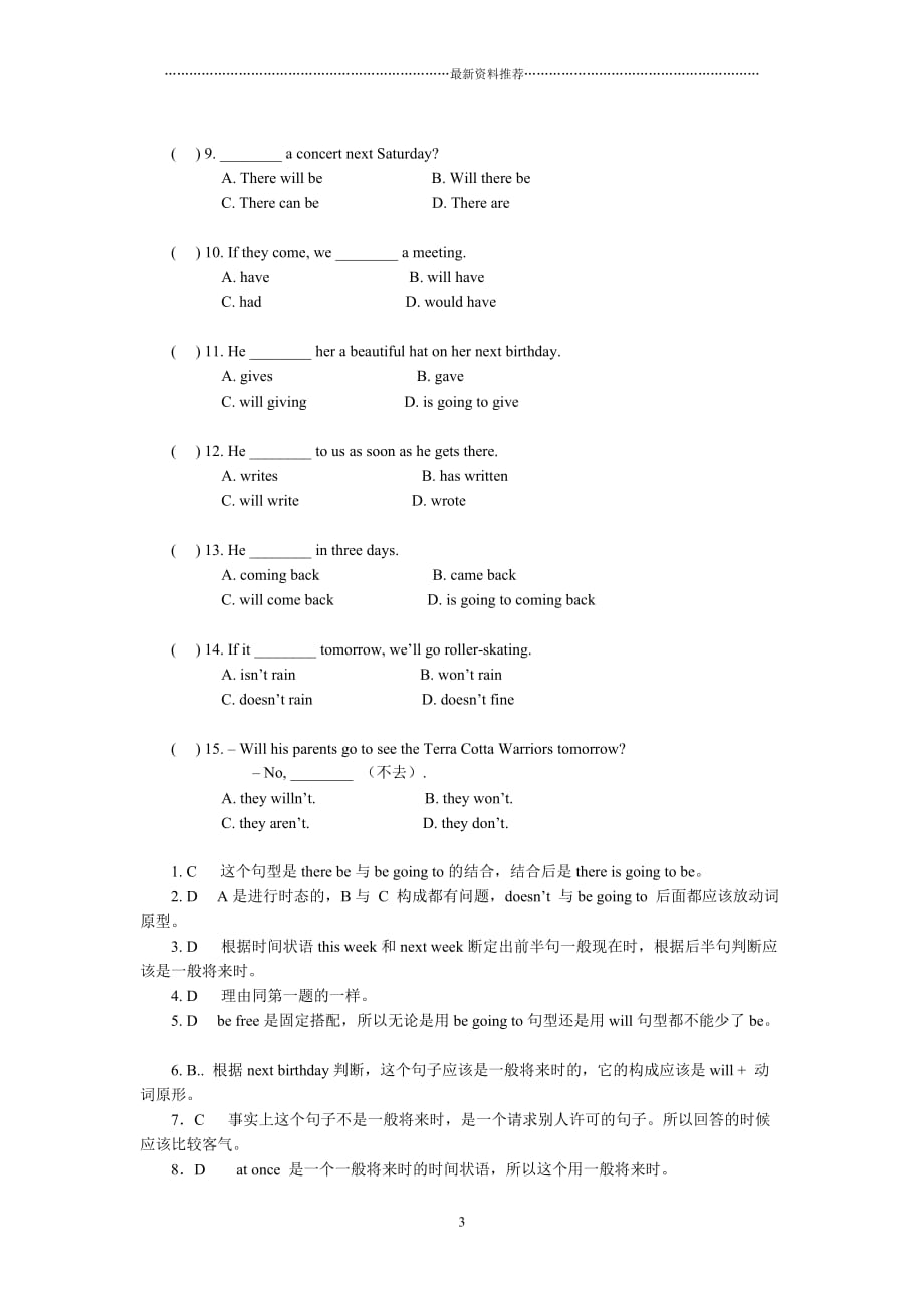 一般将来时用法小结精编版_第3页