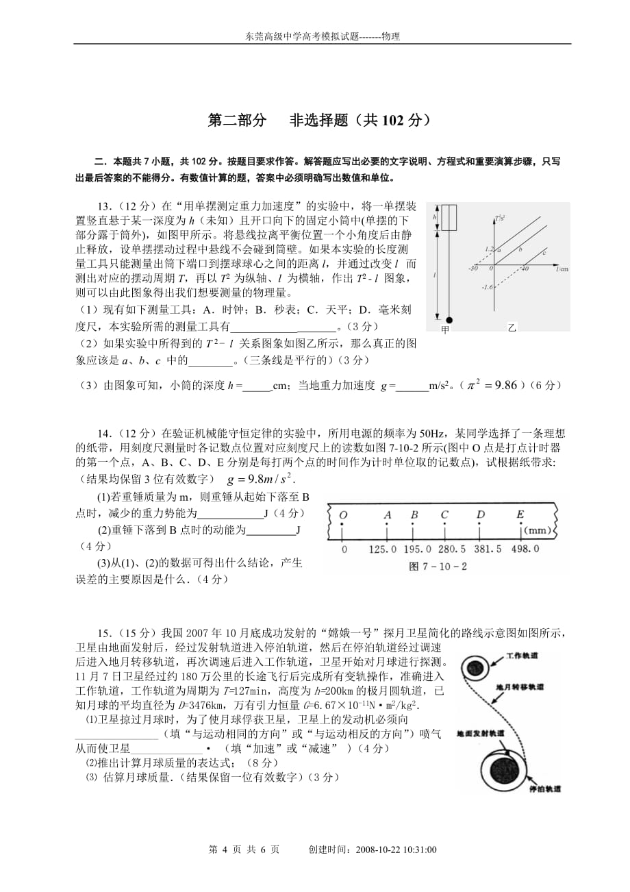 20206、如图所示质量M=0_第4页