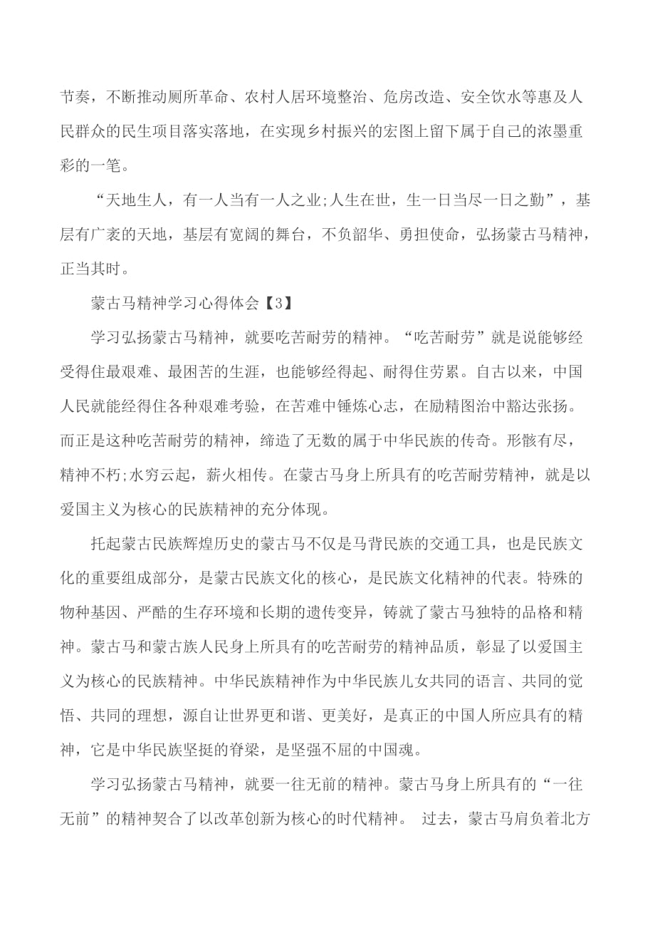 2020年学习领会蒙古马精神党员个人心得5篇_第4页