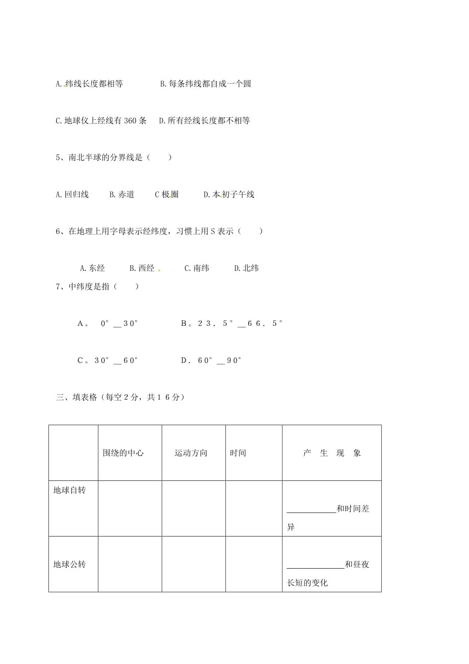 辽宁省铁岭市开原市第五中学2020学年七年级地理上学期第一次考试试题（无答案） 新人教版_第2页