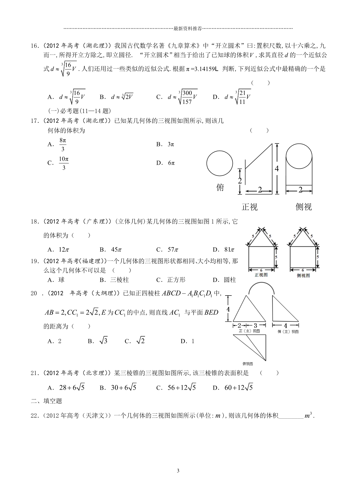 高考真题(空间几何)精编版_第3页