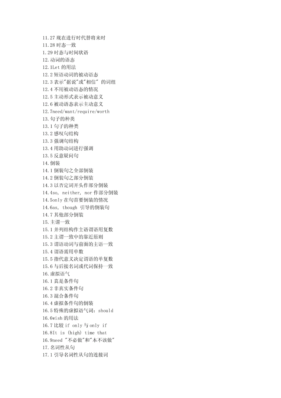 史上最全的英语语法大全精心整理_第4页