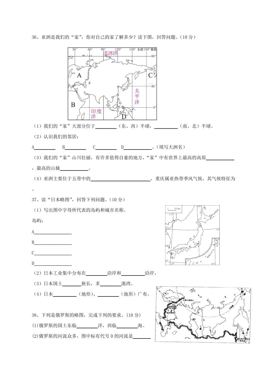 重庆市江津实验中学2020学年七年级地理下学期期中试题_第5页