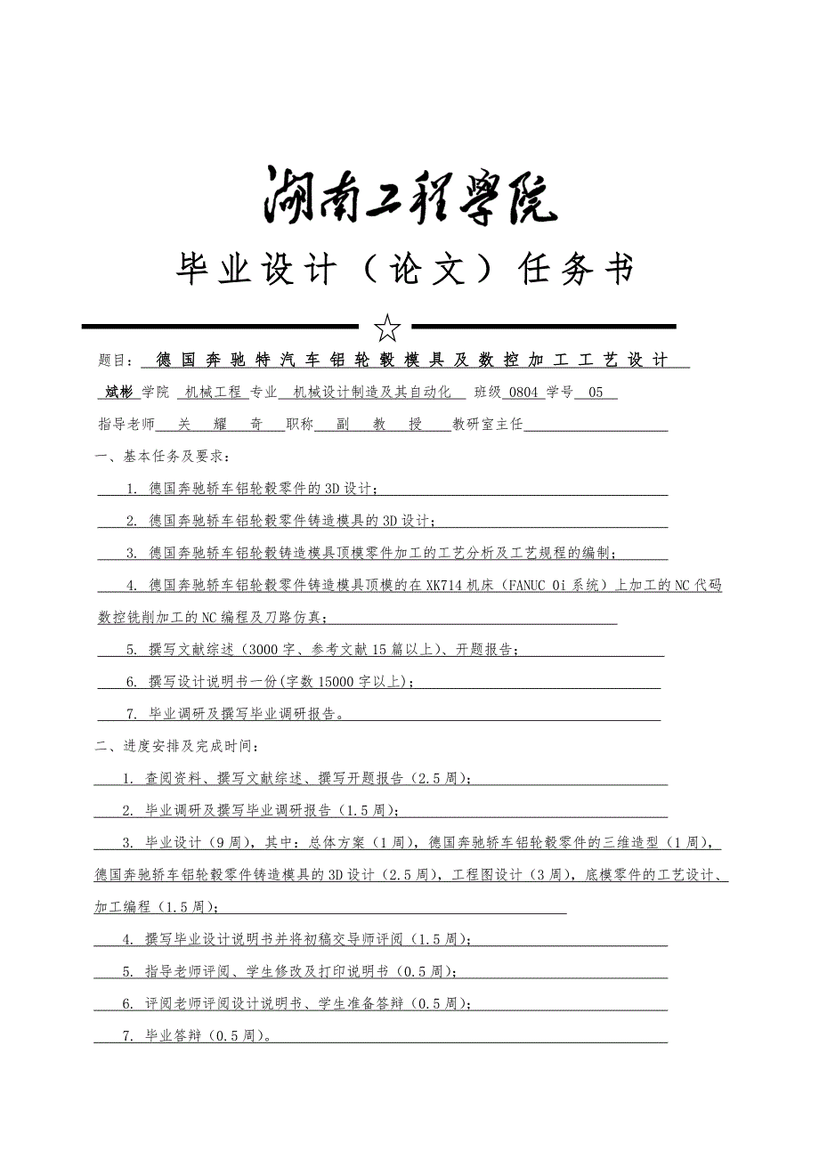 汽车轮毂模具加工工艺的设计_第2页