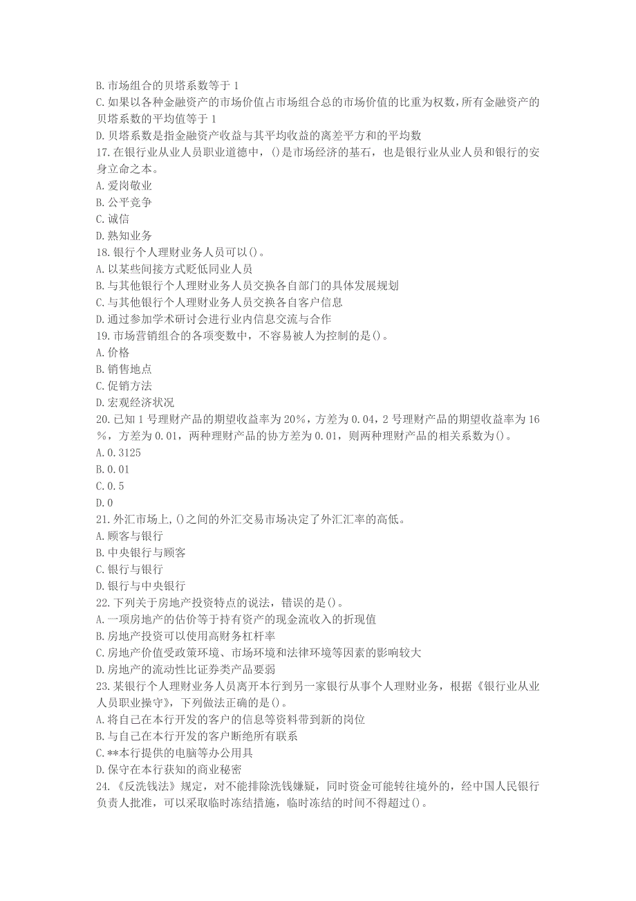 《精编》个人理财历年考试试卷_第3页