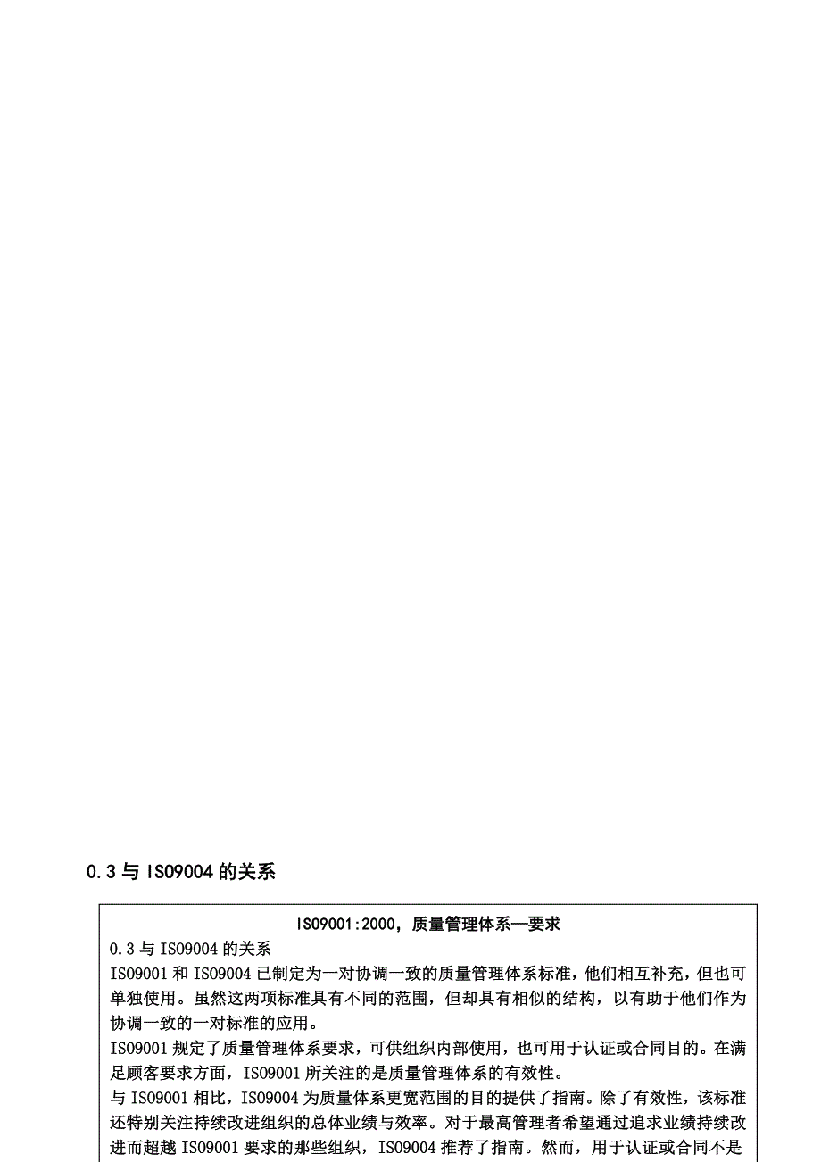 《精编》ISO、TS16949标准培训讲_第3页