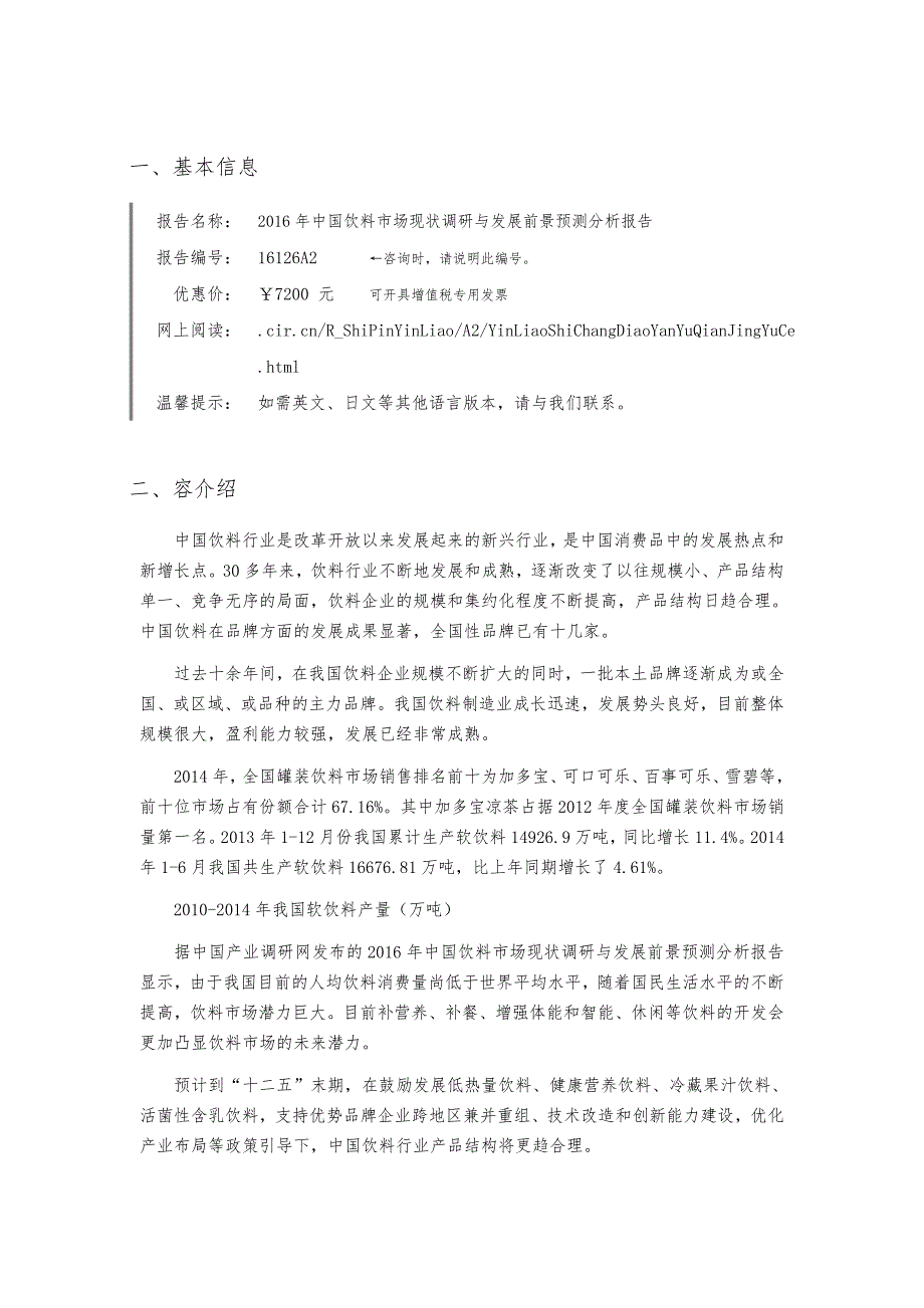 某年饮料调研与发展前景分析报告_第3页