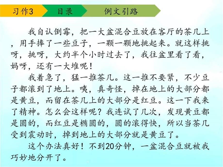 苏教版小学四年级语文下册《习作三》教学课件_第5页