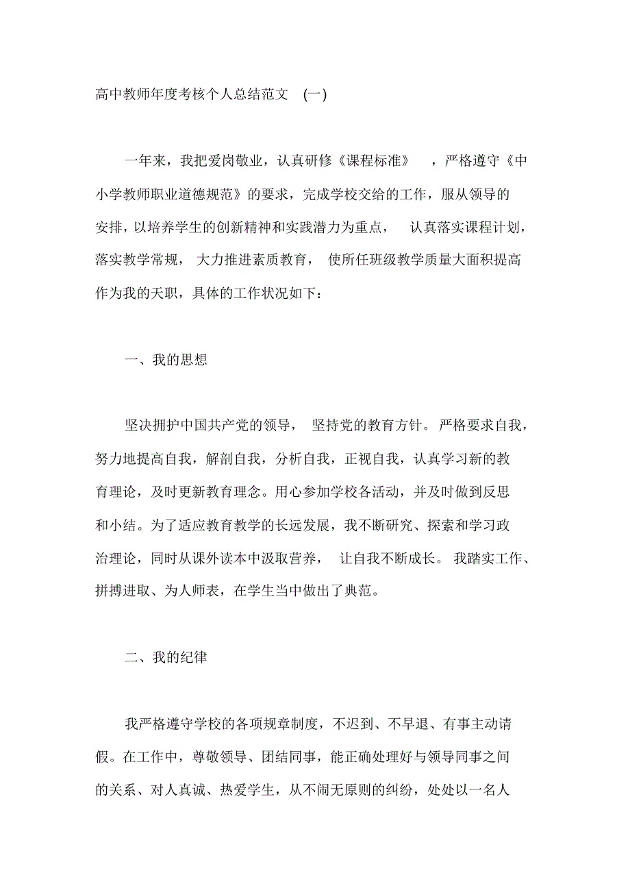 高中教师年度考核个人总结范文【5篇】 .pdf_第1页