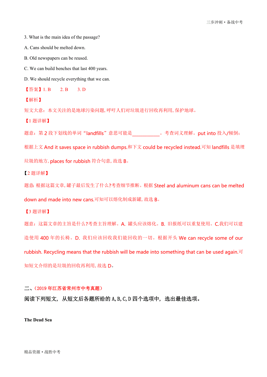 中考英语冲刺12 阅读理解-2020年最新模考分类冲刺小卷（教师版）（江苏）_第2页