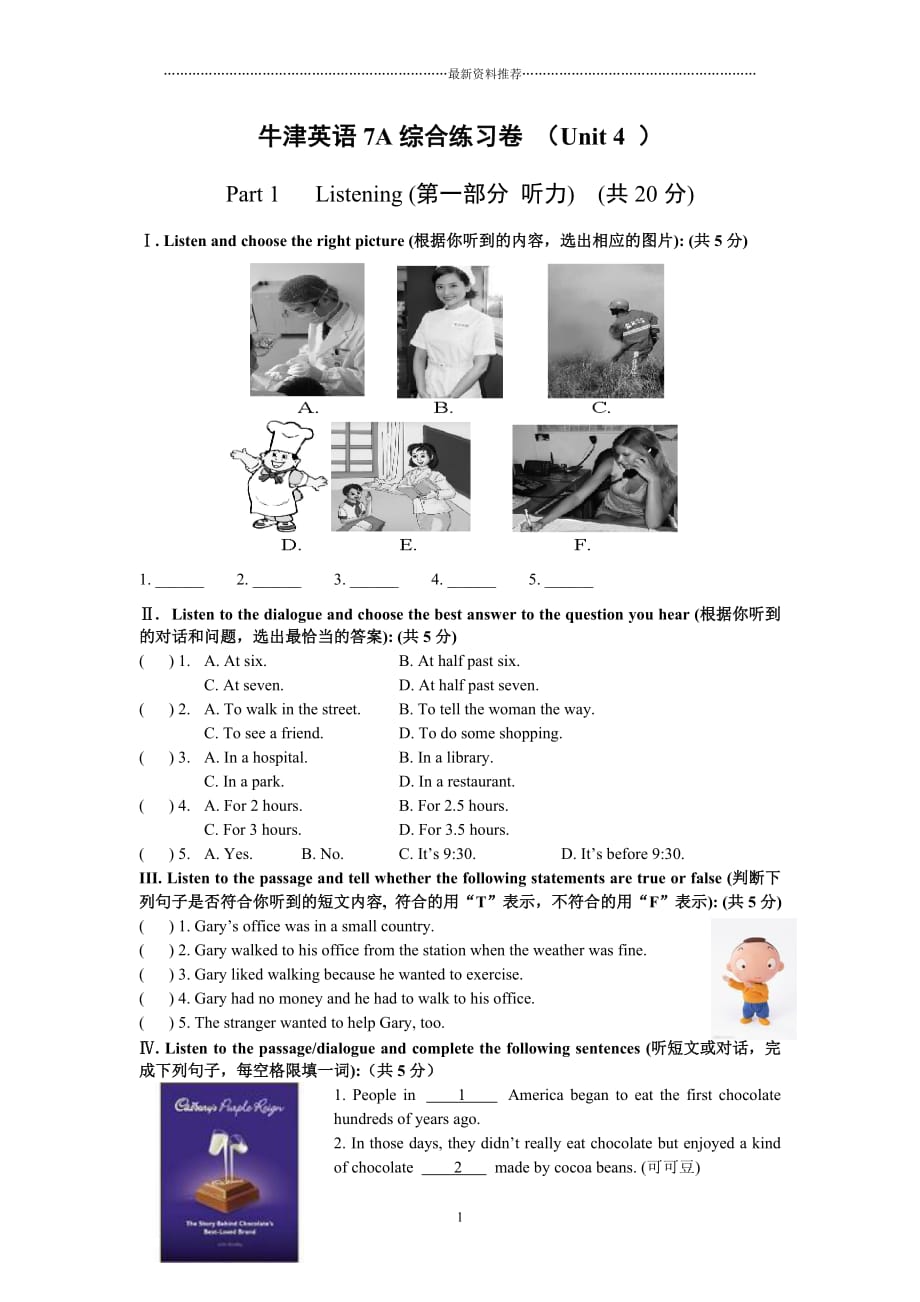 7AU4综合练习卷精编版_第1页