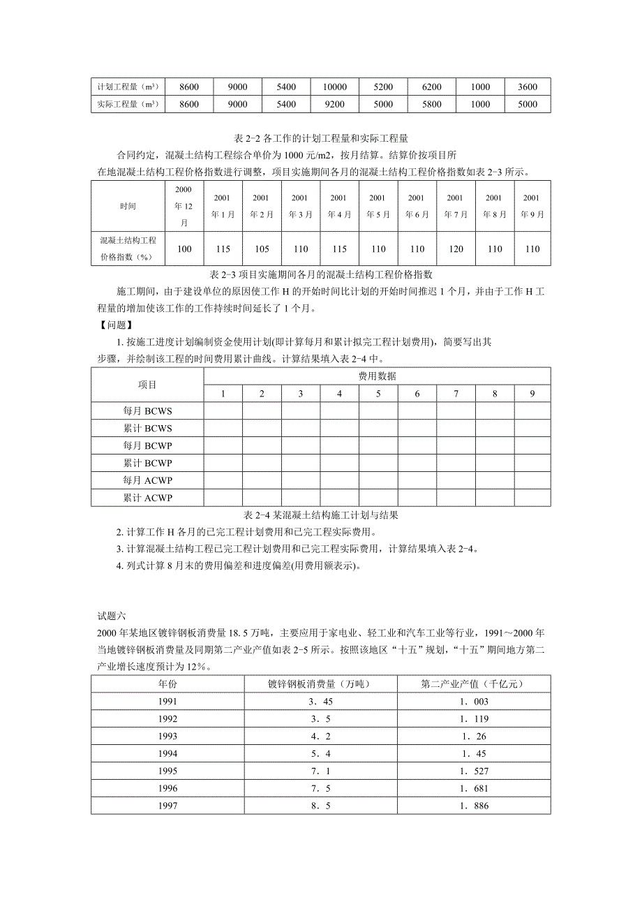 《精编》现代咨询方法与实务考题_第4页