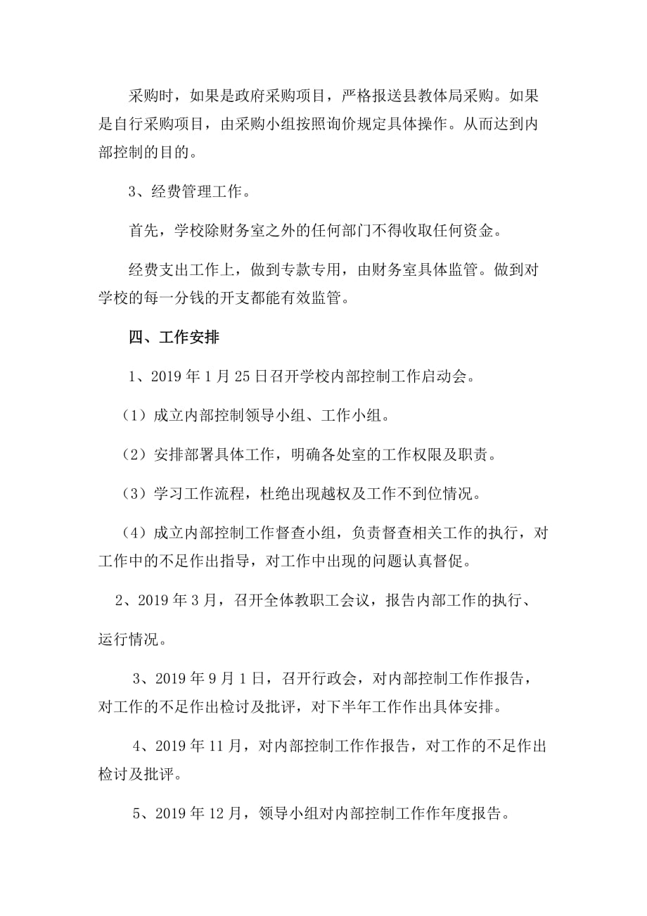 行政事业单位内部控制建设规划2_第4页