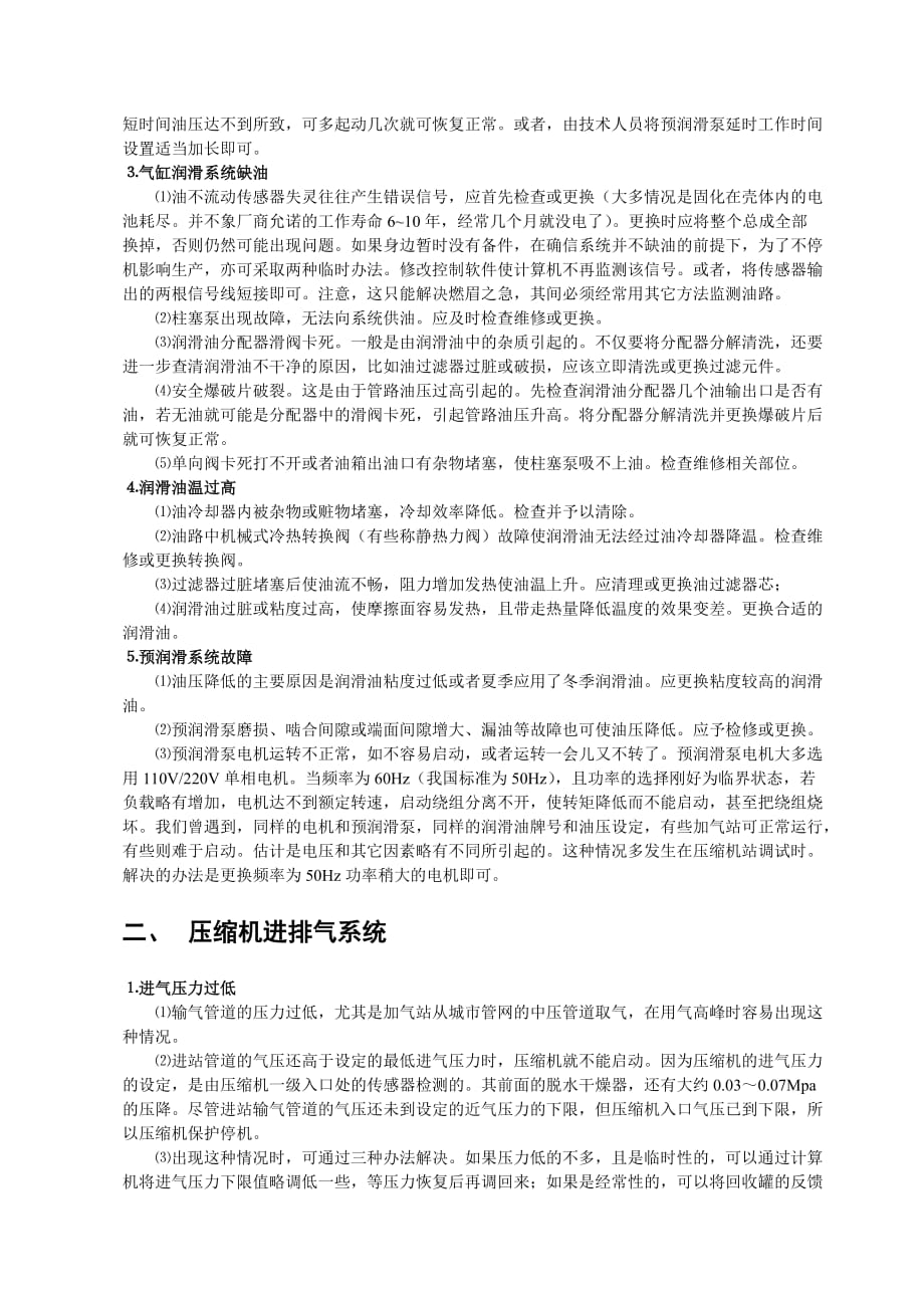 《精编》进口橇装式CNG加气站常见故障的诊断与排除_第2页