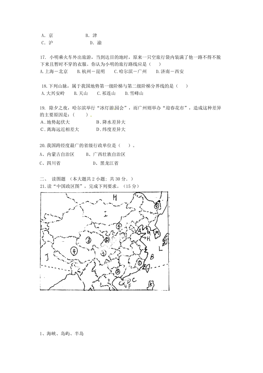 山东省临沂市蒙阴县第四中学2020学年八年级地理上学期第一次阶段性检测试题（无答案） 新人教版_第3页