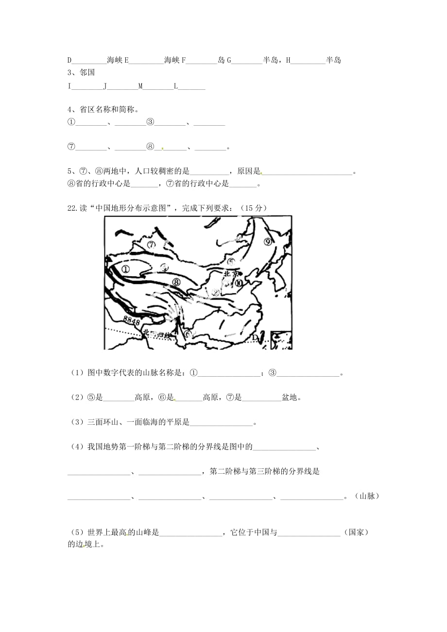 山东省临沂市蒙阴县第四中学2020学年八年级地理上学期第一次阶段性检测试题（无答案） 新人教版_第4页