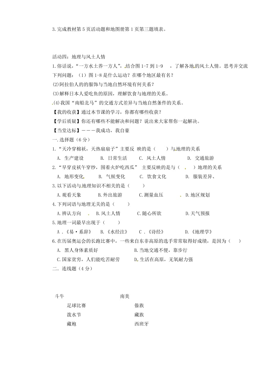 陕西省延川县第二中学七年级地理上册 1.1 我们身边的地理知识学案（无答案） 湘教版_第2页