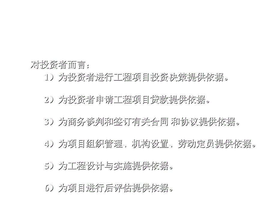 《精编》可行性研究与项目的财务评价_第4页