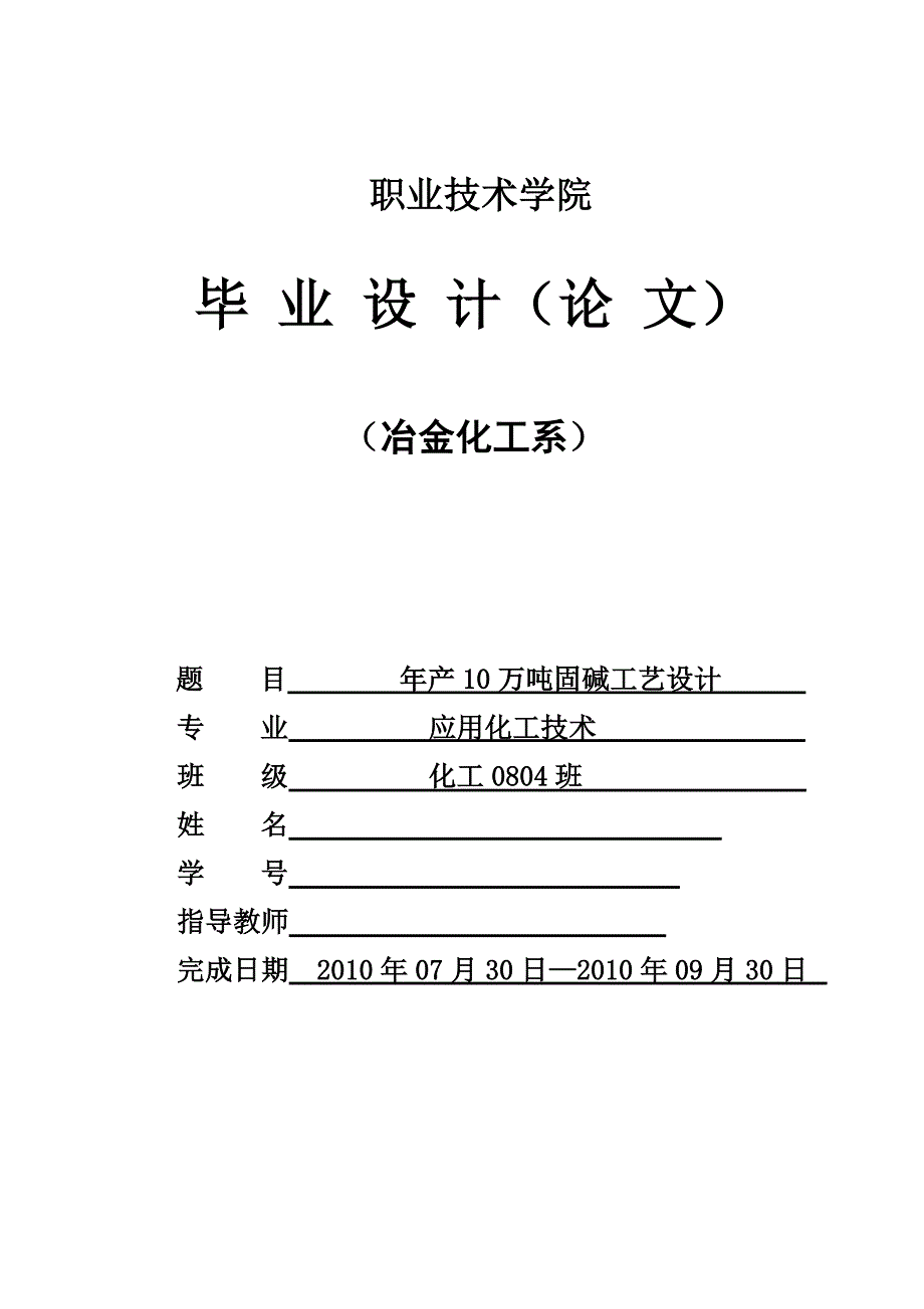 《精编》年产10万吨固碱工艺设计_第1页