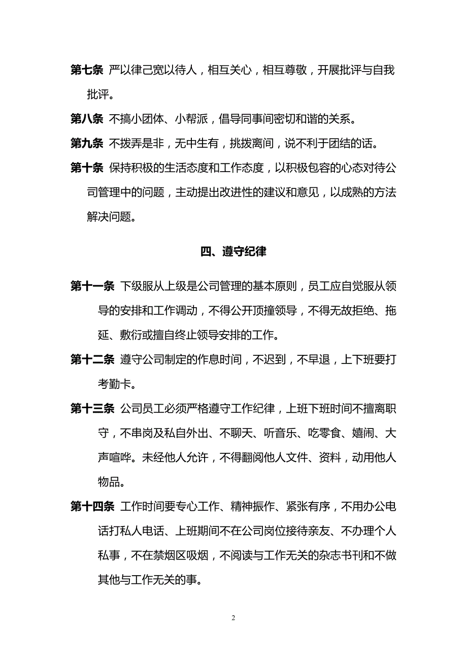 公司员工公司管理规章制度_第2页