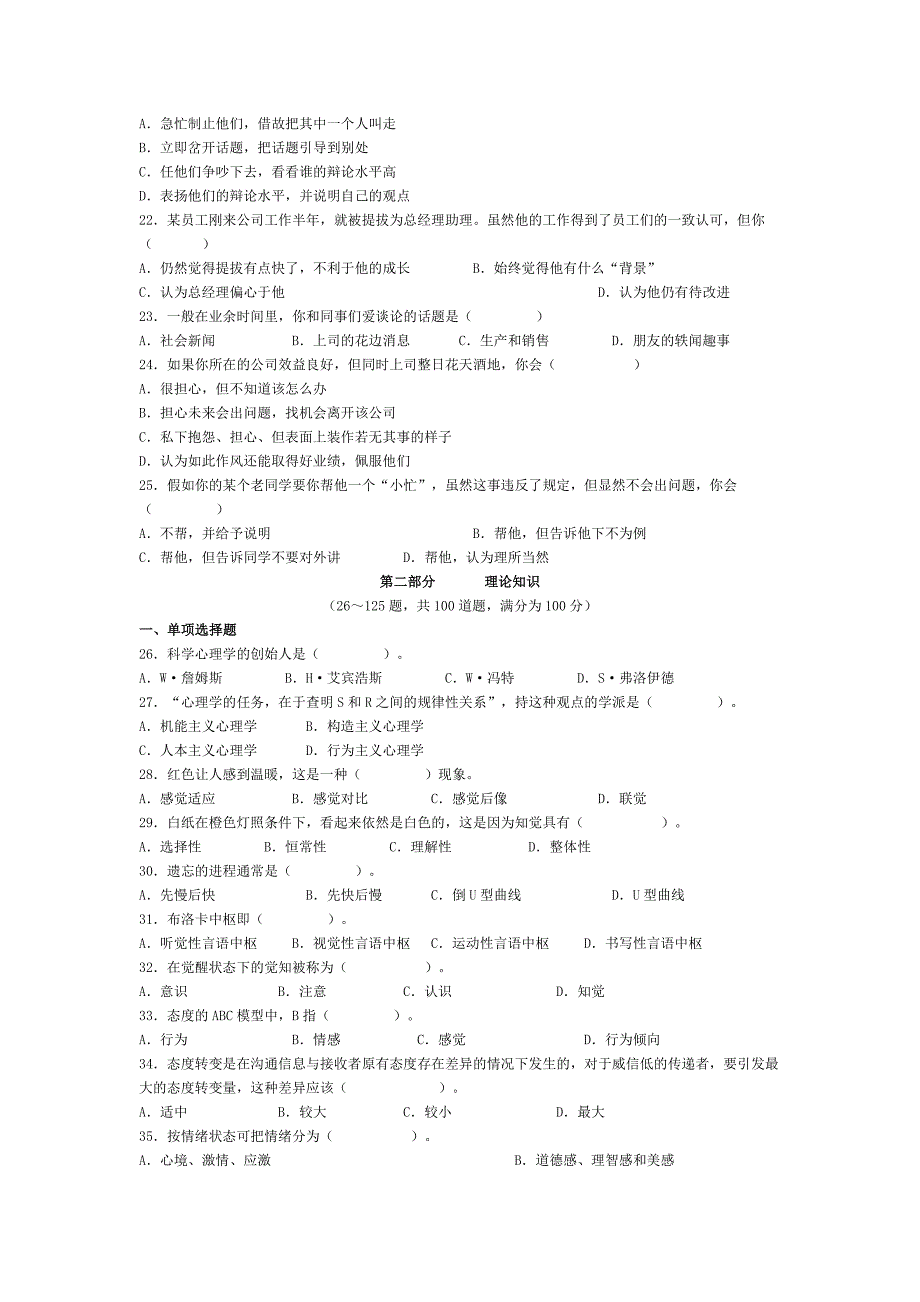 《精编》心理咨询师三级经典真题_第3页