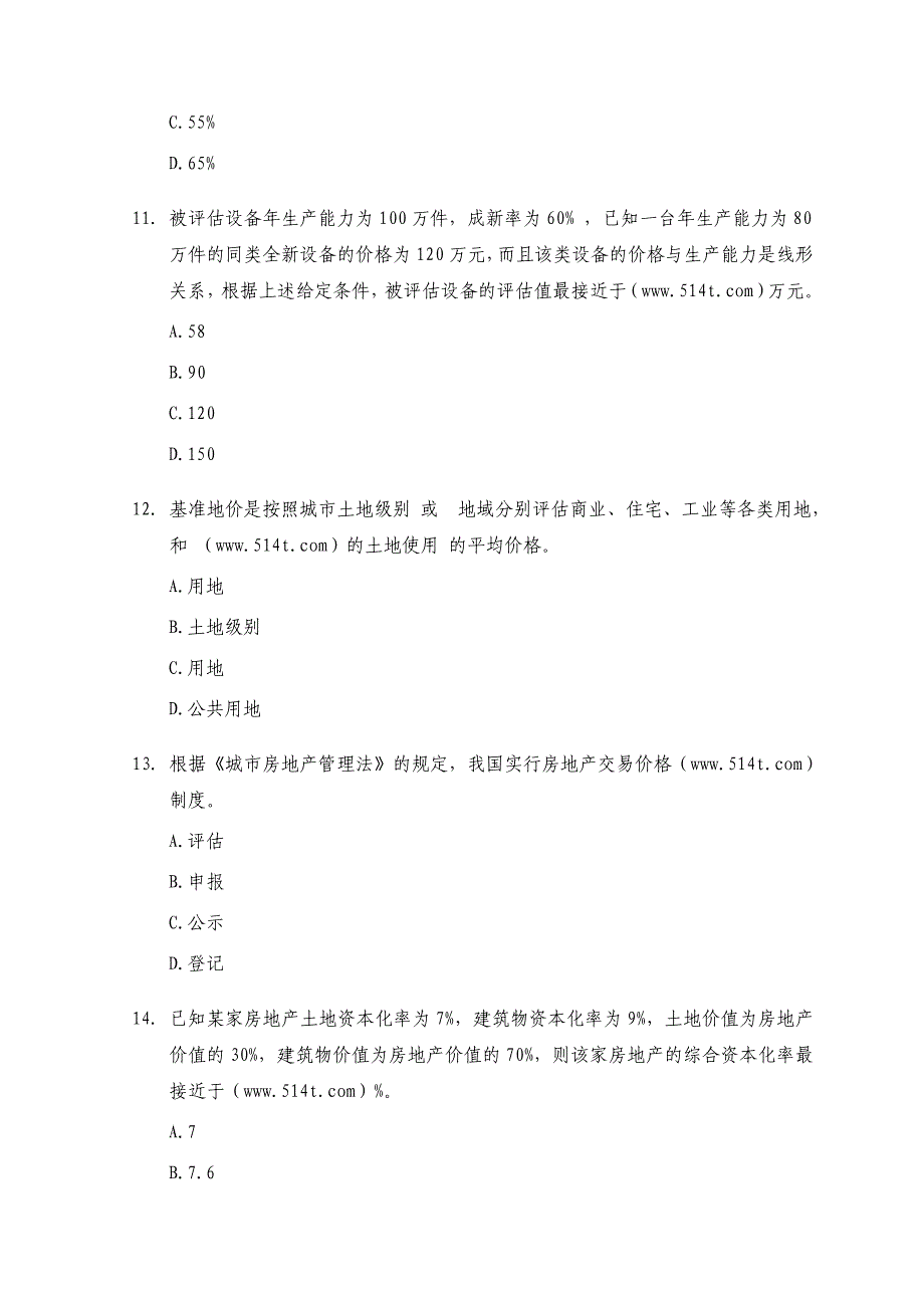 《精编》注册资产评估师考试之《资产评估》真题_第4页