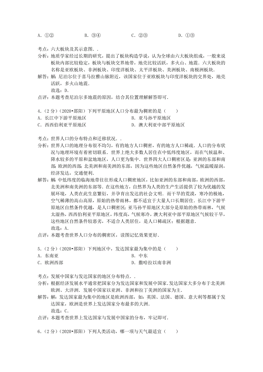湖南省邵阳市2020年中考地理真题试题（含解析）_第2页