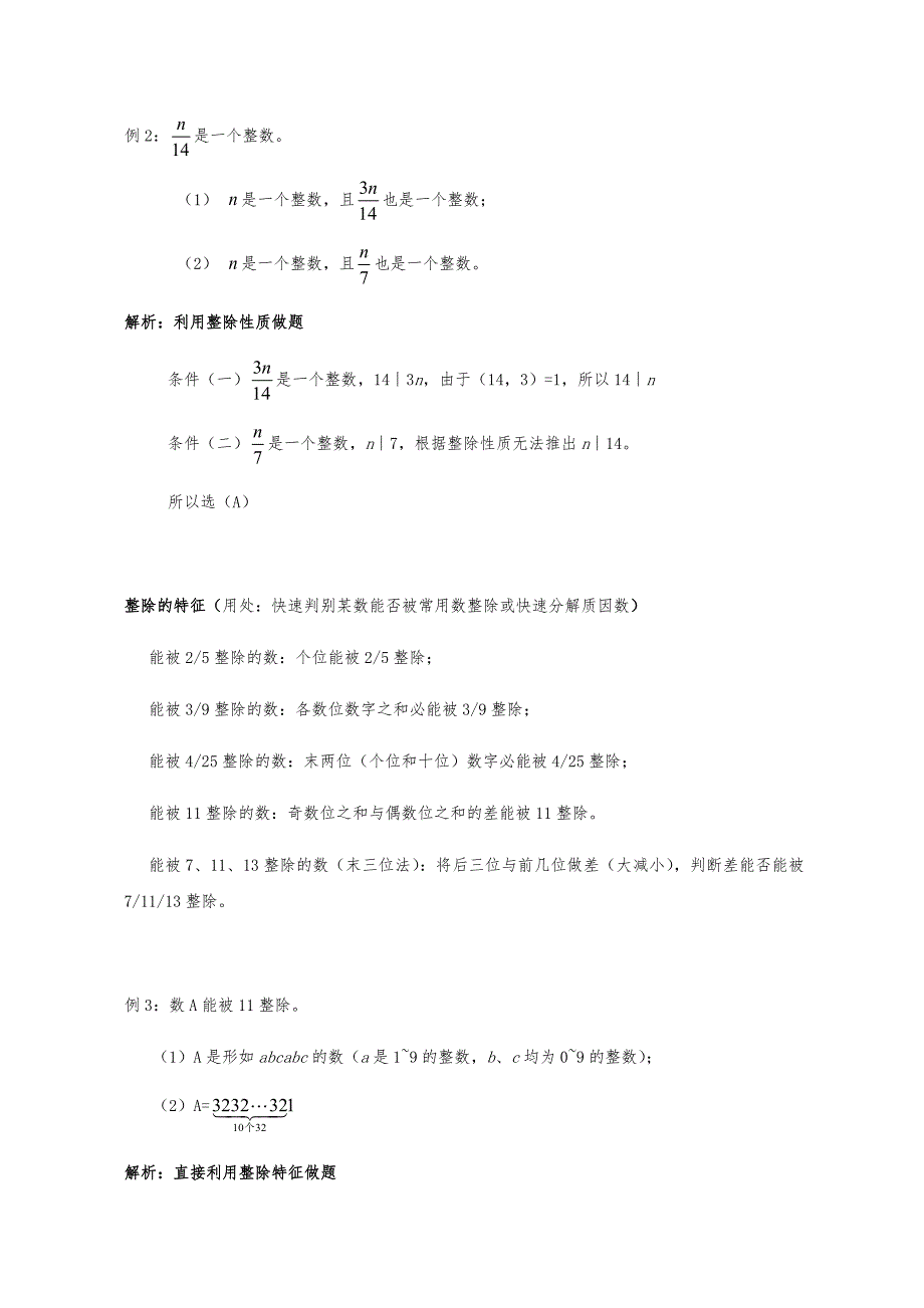 管理类联考初数整除详细讲解_第2页