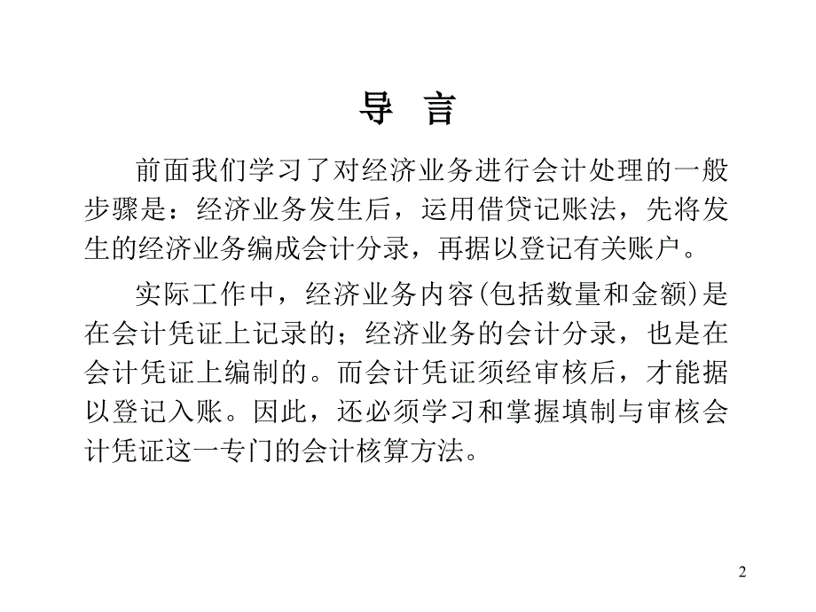 《精编》会计凭证种类与保管_第2页