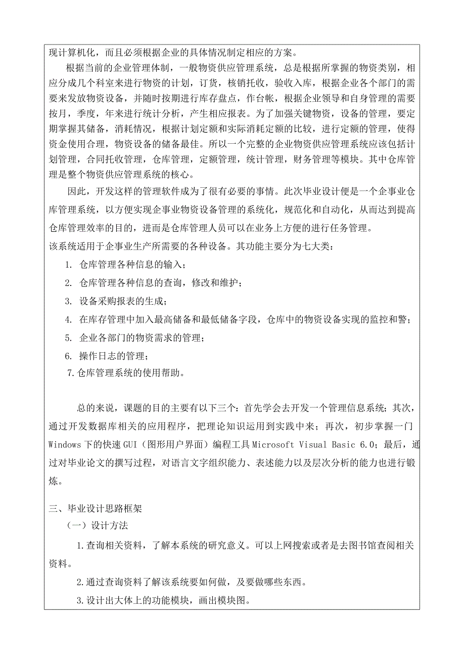 《精编》毕业设计之铁道物资自动化立体仓库的系统设计_第3页