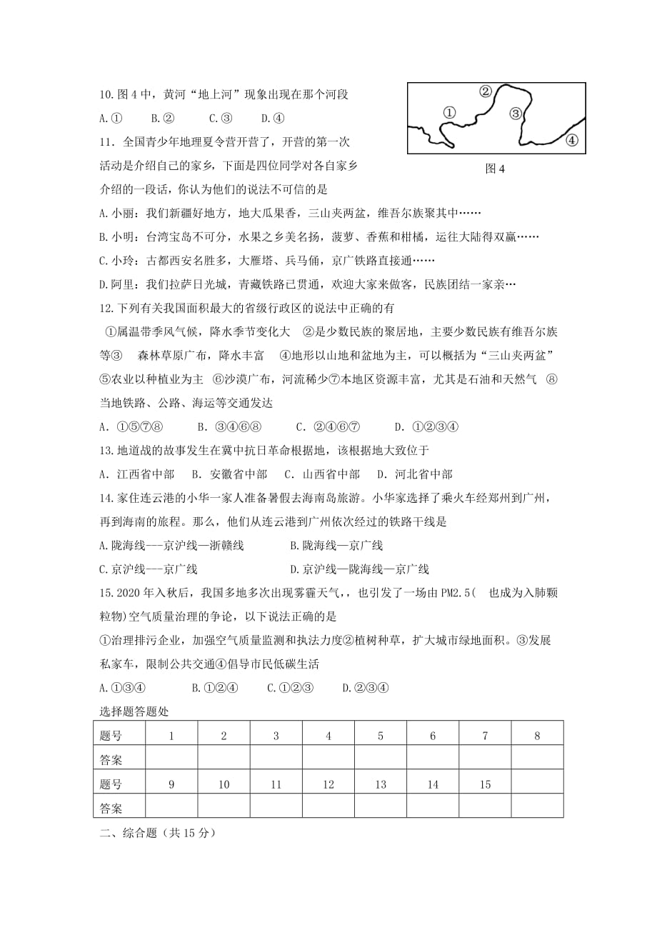 江苏省连云港市2020年中考地理第三次模拟考试试题（无答案）_第2页